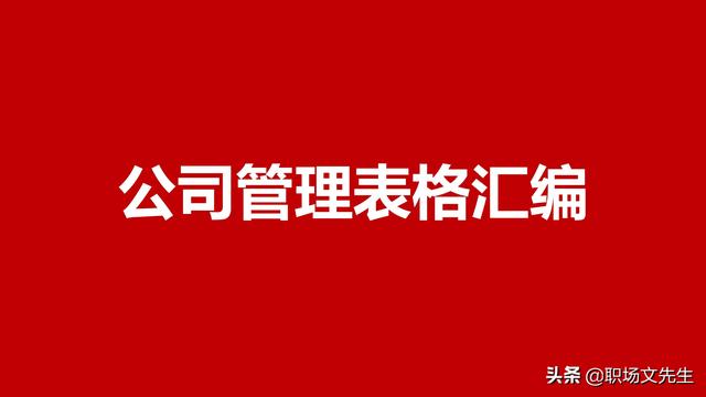 物品移交清单表格，物品统计清单表格（公司管理表格汇编<全套>）