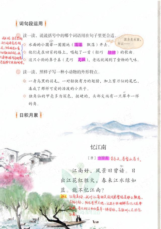 独角仙的特点是什么，独角仙的特点是什么什么,分别用了什么什么什么的方法（三年级语文下《第一单元课堂笔记》三个版本）