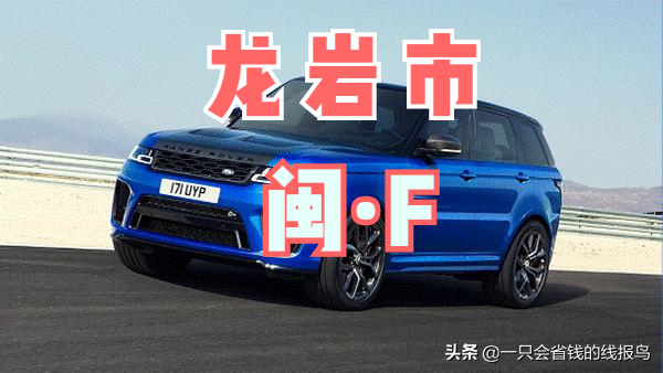 福建车牌号城市代号，福建各地车牌代码是什么（福建省汽车牌照字母排序顺序是啥）