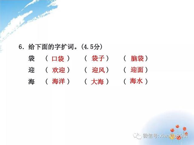 梯的拼音是什么，梯的拼音和词语怎么写（部编版二年级语文上册期中知识点汇总附模拟卷及答案）