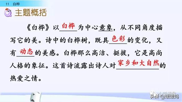 悠扬的近义词，“悠扬”的近义词是什么（四年级下册语文第11课《白桦》图文详解及同步练习）