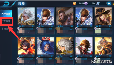 王者荣耀观战在哪里，王者荣耀怎么观战（王者荣耀怎么观战看这里）