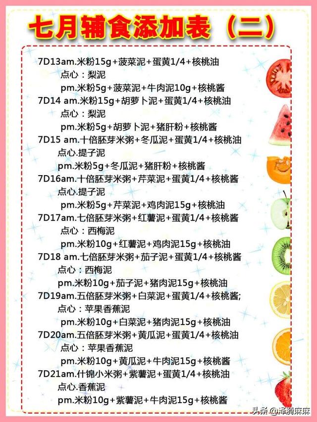 7个月宝宝辅食食谱一天安排表，7个月宝宝一周的辅食表（新手妈妈打印贴冰箱照着做）