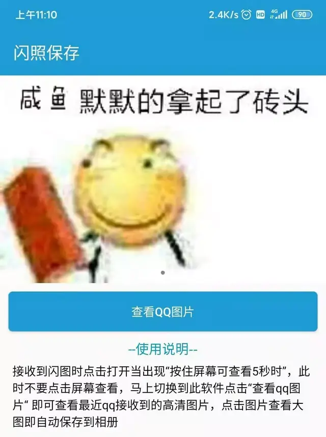 QQ闪照如何发送，qq闪照怎样发送（学会使用这个工具）