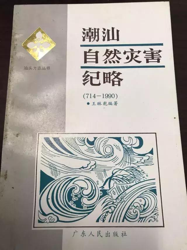 广东近100年最强地震，汕头发生了一场有史记载以来广东最严重的地震