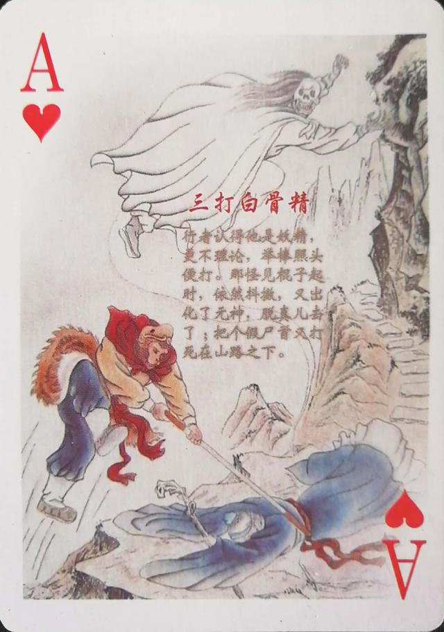 西游记扑克牌玩法，扑克牌新玩法（西游记故事扑克<上>）
