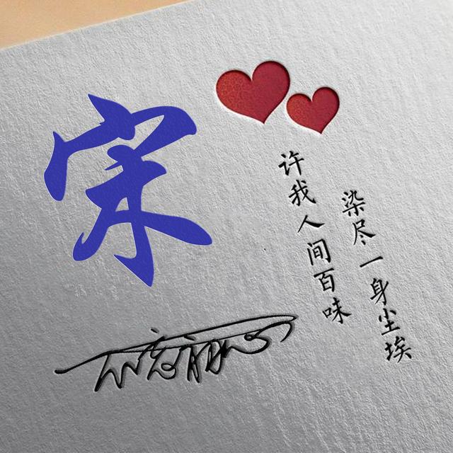 许字创意头像霸气，我想把QQ头像改成徐字闪动头像（姓氏头像：许我人间百味）