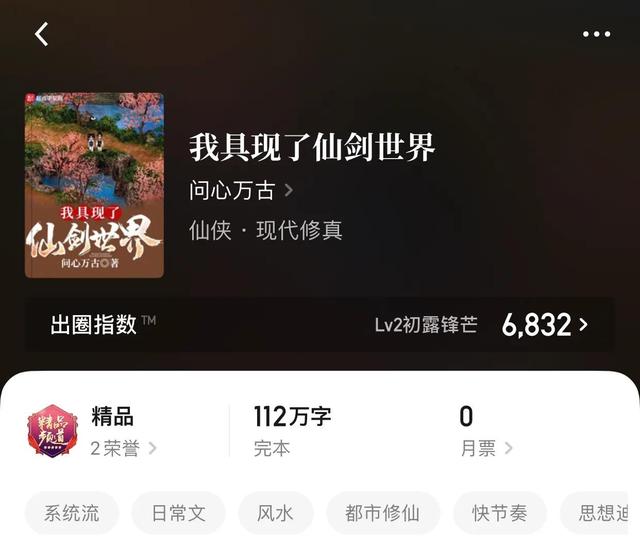 好看的修真小说完本推荐，超好看的修真小说推荐（在座的各位都是垃圾）