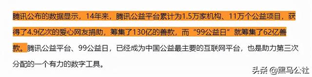 被诈骗套捐！腾讯还能被人薅羊毛？