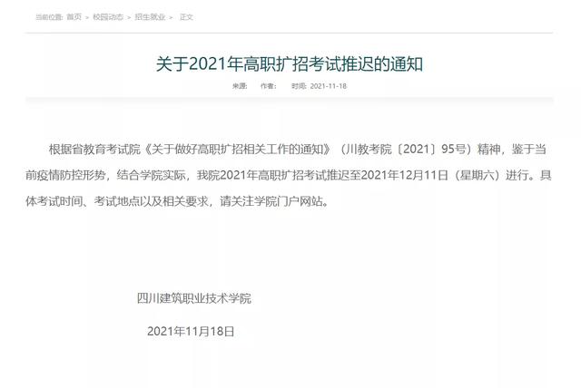 四川中医药高等专科学校招生简章2021年，四川中医药高等专科学校招生简章2020（四川省多所高校考试延期）