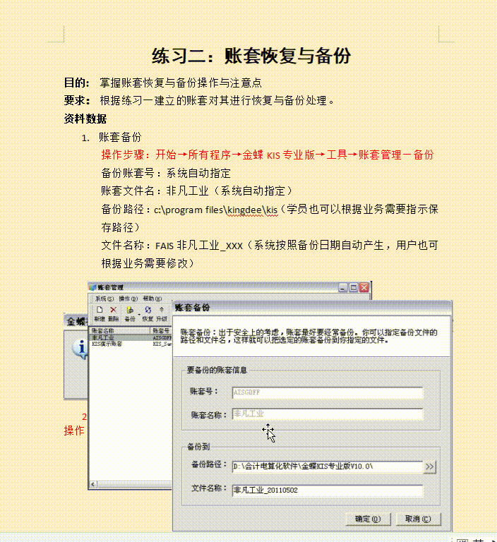 金蝶软件操作流程，金蝶实操全套账的流程（全网完整版金蝶软件做账流程）