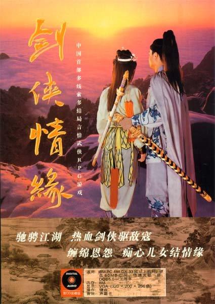 剑侠情缘2外传，剑网2 官网（20年前就敢卖上百元的国产IP）
