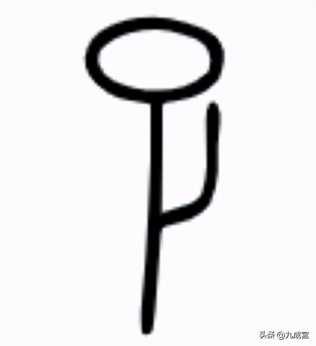 存的部首是什么偏旁，存的部首是什么偏旁组词（九成宫，偏旁部首：37.）