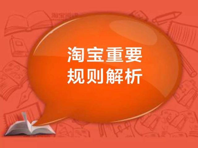 淘宝规则频道是，淘宝吃货节招商规则（优化搜索查询等相关功能）