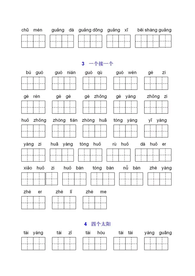 课时——部编版一年级语文下册全课看拼音写词语+答案