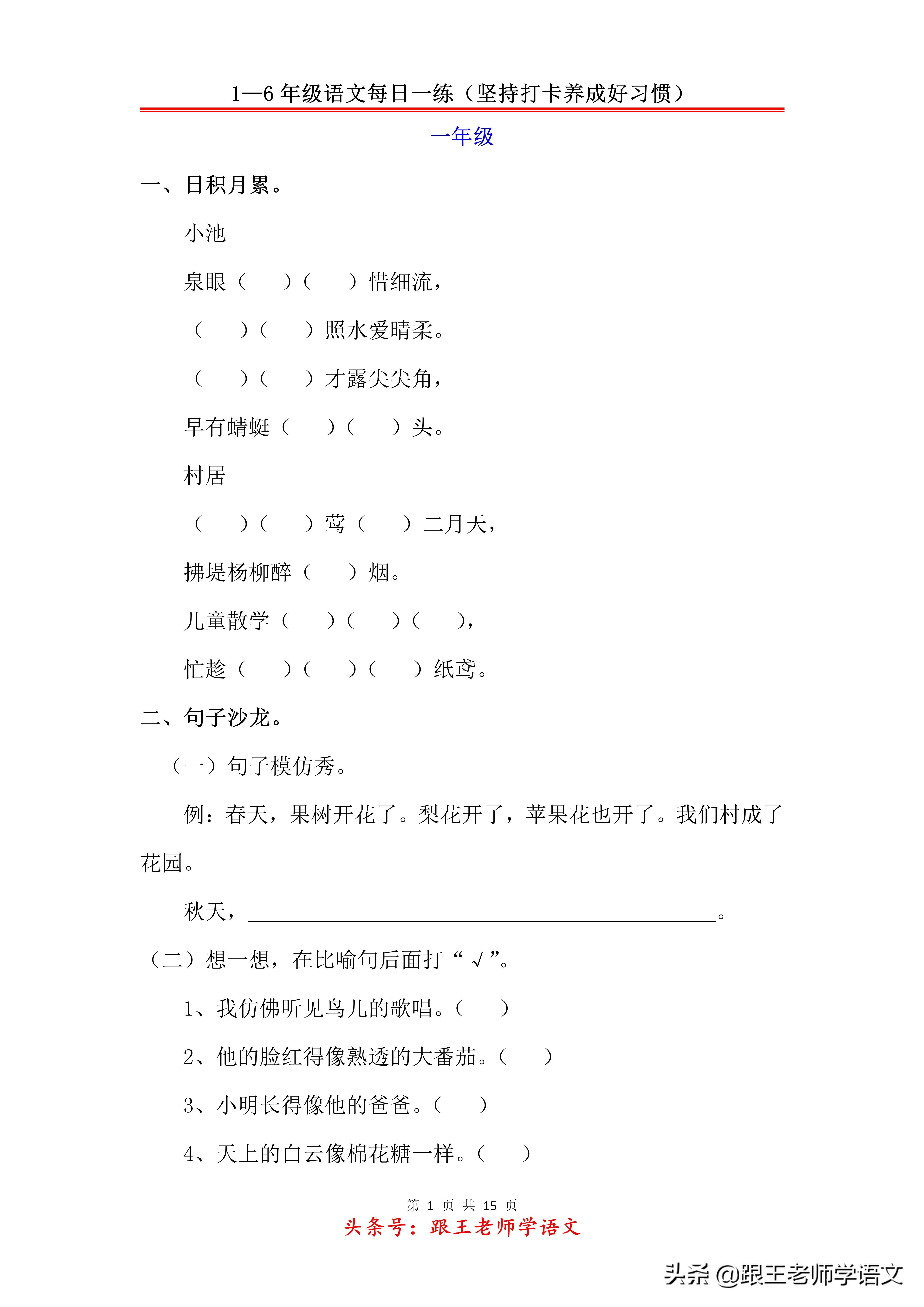 什么的腔调填上合适的词语，腔调可以搭配什么词语（1-6年级语文每日一练2020.2.6）