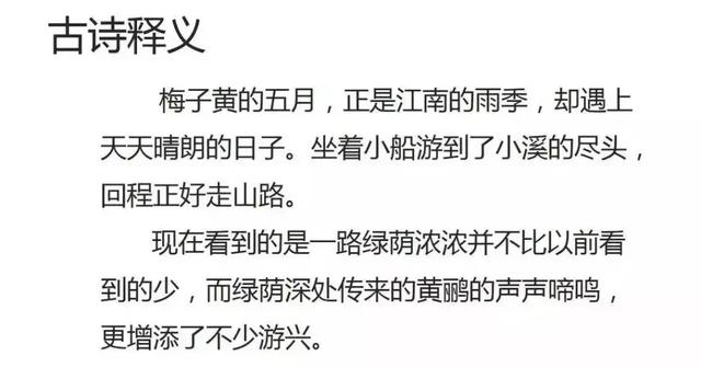 小溪泛尽却山行的却是什么意思，小溪泛尽却山行中的却是什么意思（古诗三首《三衢道中》）