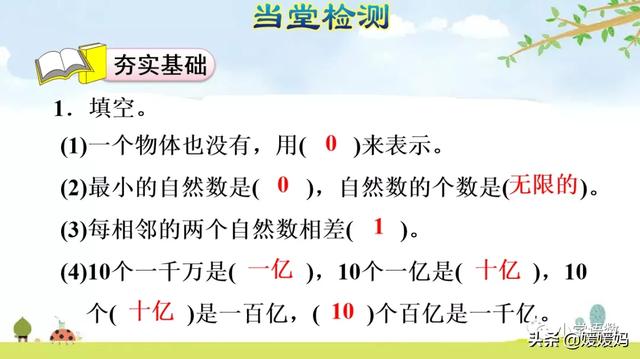 计数单位之间的进率是10对不对，计数单位之间的进率都是十对吗（人教版四年级数学上册第1单元《十进制计数法》课件及同步练习）