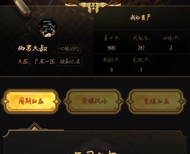 dnf心悦说明什么，让你成为人群中最靓的崽