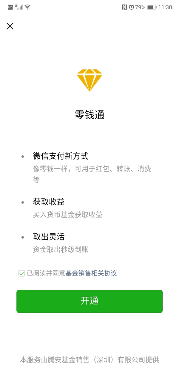 微信的零钱通是干什么的，微信零钱通是什么（微信正式推出“零钱通”）