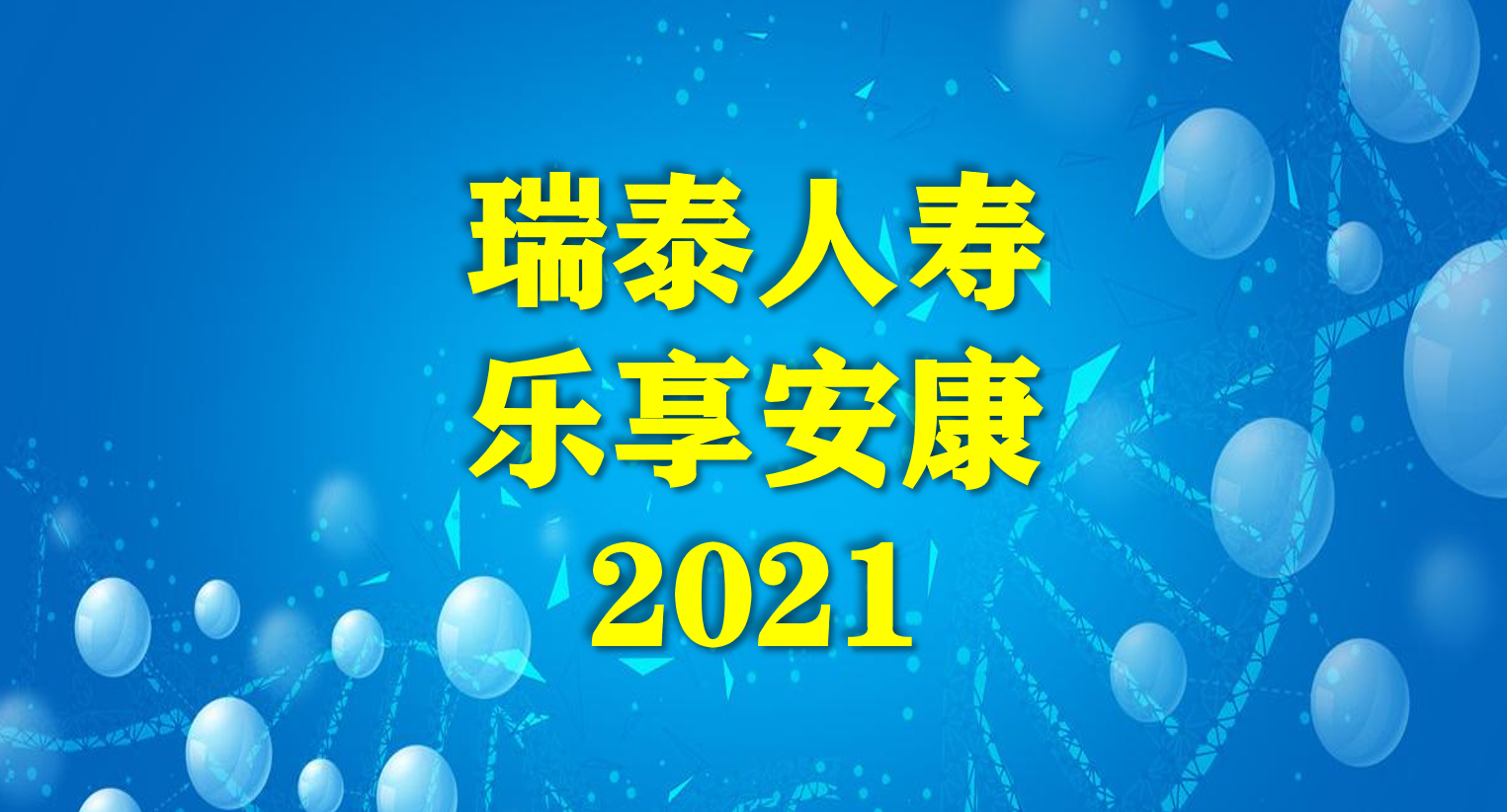 瑞泰人寿（性价比重疾险瑞泰人寿）