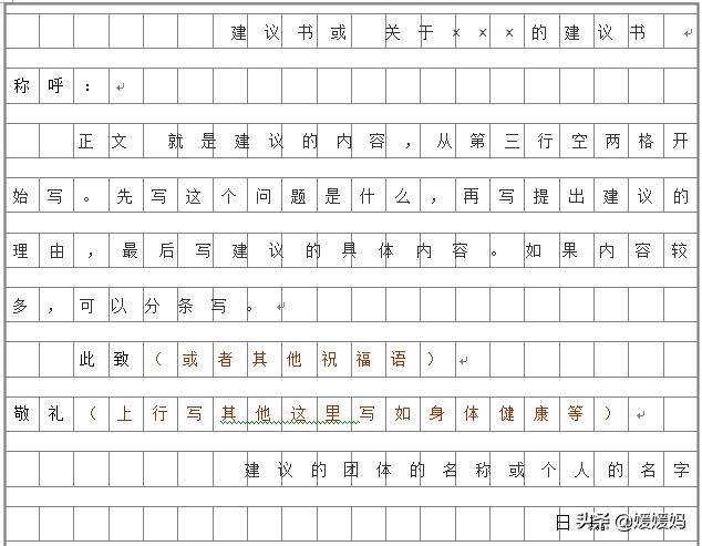 优秀应用文范文，7大类应用文的正确格式