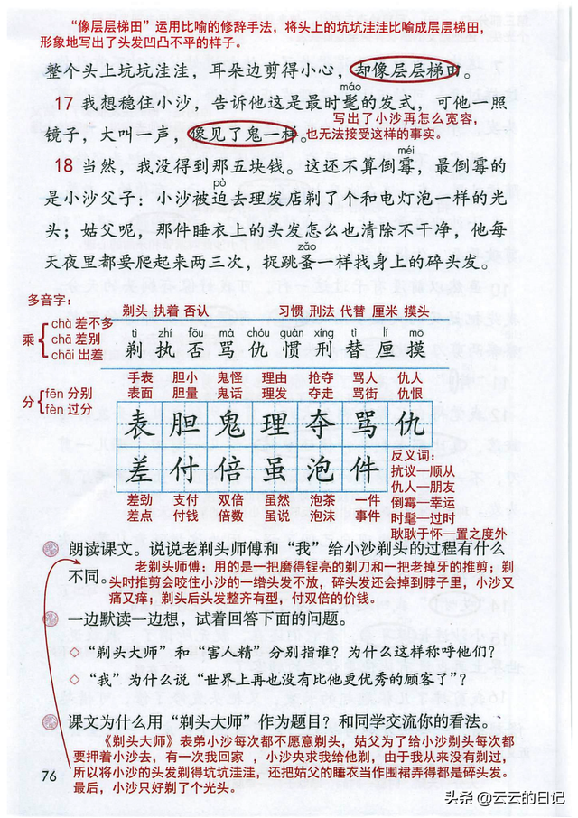 三年级下册语文27课课堂笔记，三年级下册语文27课练习题（三年级下语文电子课本注释）