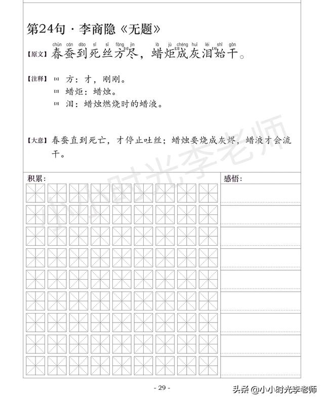 语文摘抄优美句子，语文积累摘抄优美句子（每日一句摘抄本、有注释、译文）