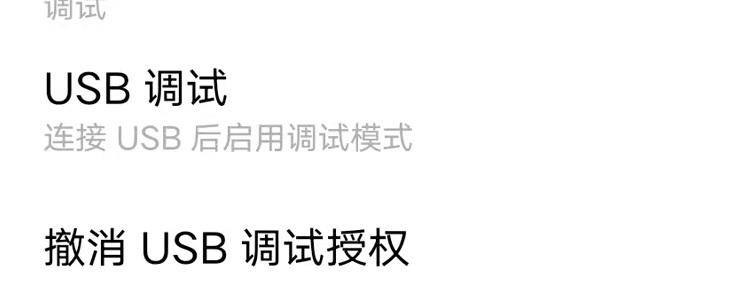 oppo手机usb调试开关在哪（手机USB调试开关位置）