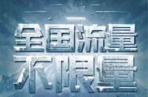 怎么解除流量封顶，腾讯王卡如何使用自助解除流量封顶服务（手把手教你解封中国联通不限流量套餐）