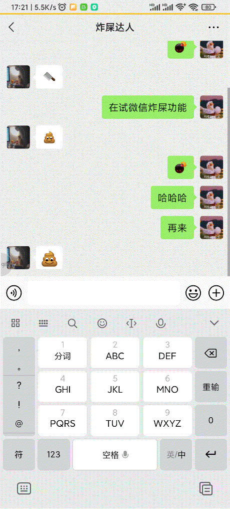 微信特效表情雨(微信除了炸屎和爱心还有什么)