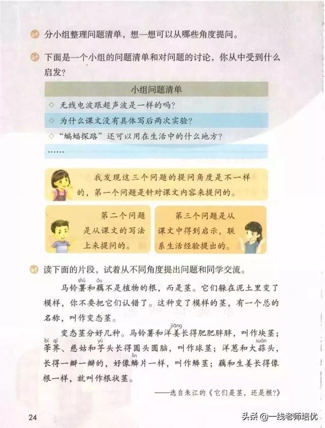 三年级上册语文第八课部编版讲解，3-4年级语文部编版教材上册第8课课文预览+重点提示