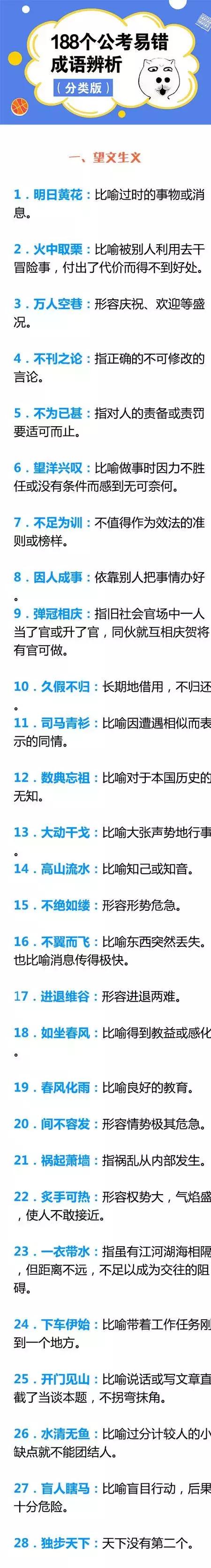 带旺字的成语，带旺字的成语好运的成语（公务员考试1000个易错成语记忆口诀）