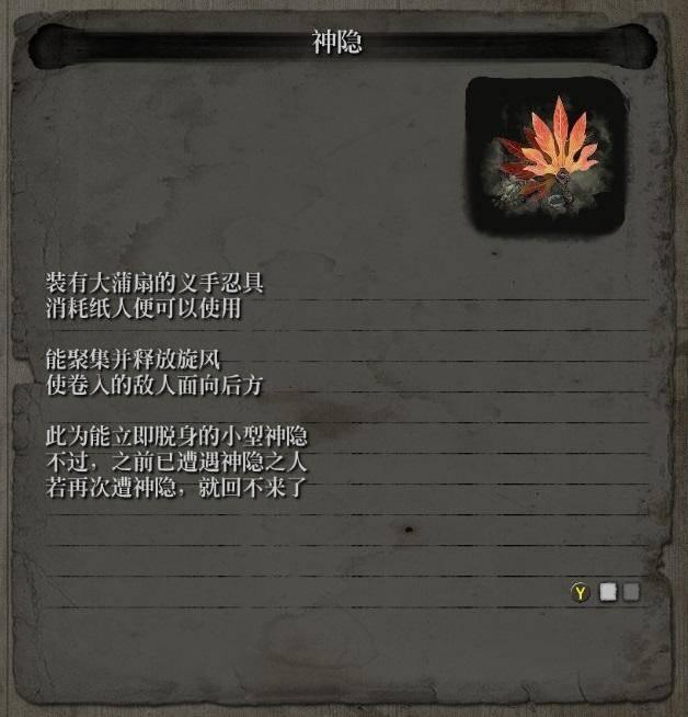 只狼最强忍义手排名，《只狼》全忍义手详解及收集攻略
