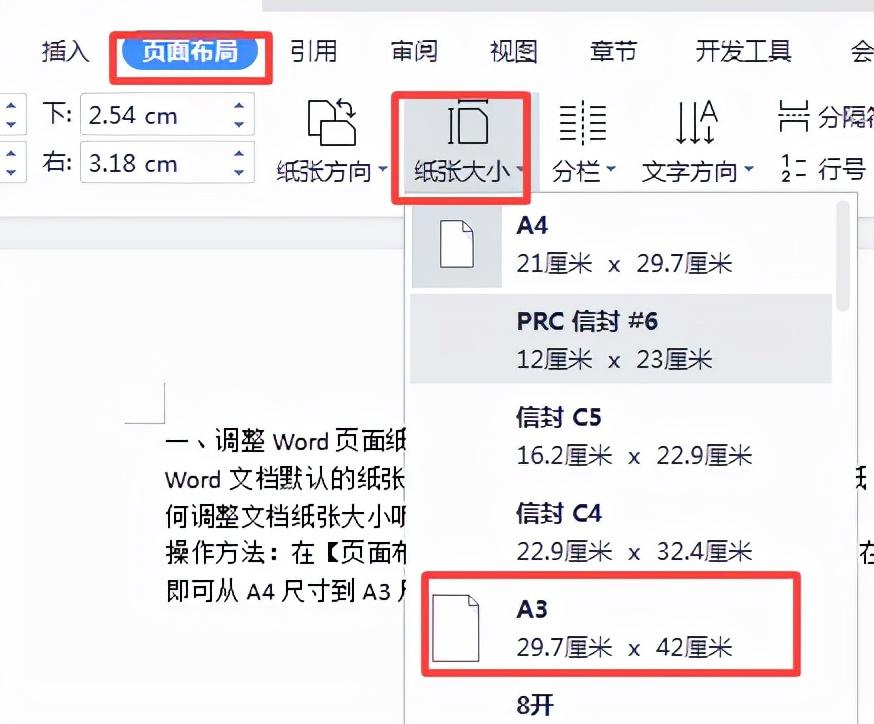 word页面设置在哪儿（Word4种页面布局设置）