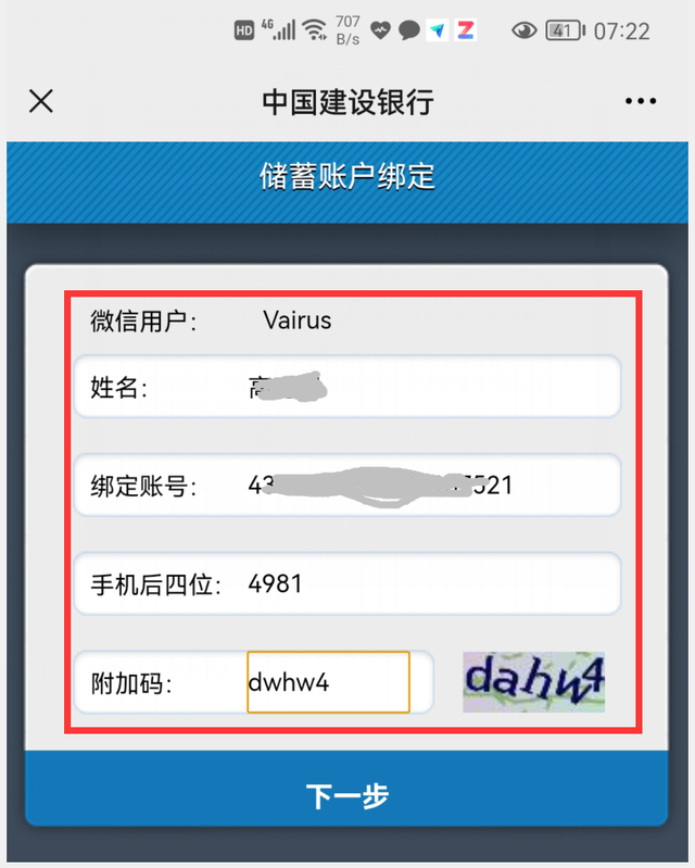 查询银行卡余额怎么查就能做到一键查询