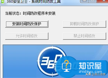360时间保护器下载，360时间保护器怎么删除啊（电脑时间总是被篡改是怎么回事）