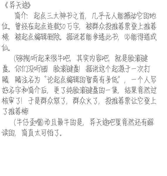 起点公认的三大神书，起点公认的三大神书笑死（网文界至今无法超越的三本神书）