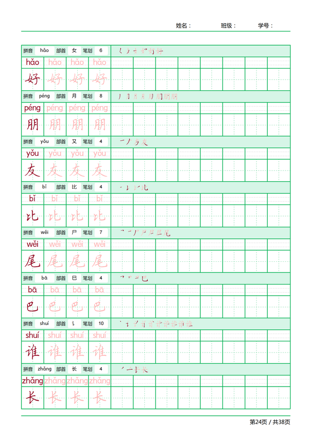 再的笔顺笔画顺序，笔画顺序的正确写法（一年级语文上册正确笔顺汇总）