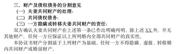 离婚协议书怎么写女方不吃亏，对自己有利的离婚协议书