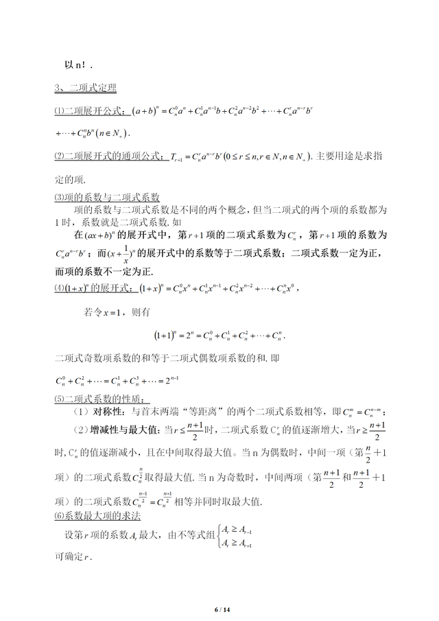 统计学基础知识，统计学基础知识的基本概念（概率、统计基本知识归纳总结）