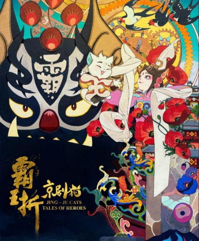 京剧猫霸王折上映时间，京剧猫第五季之落叶归根大结局（2019暑假即将上映的国漫电影）