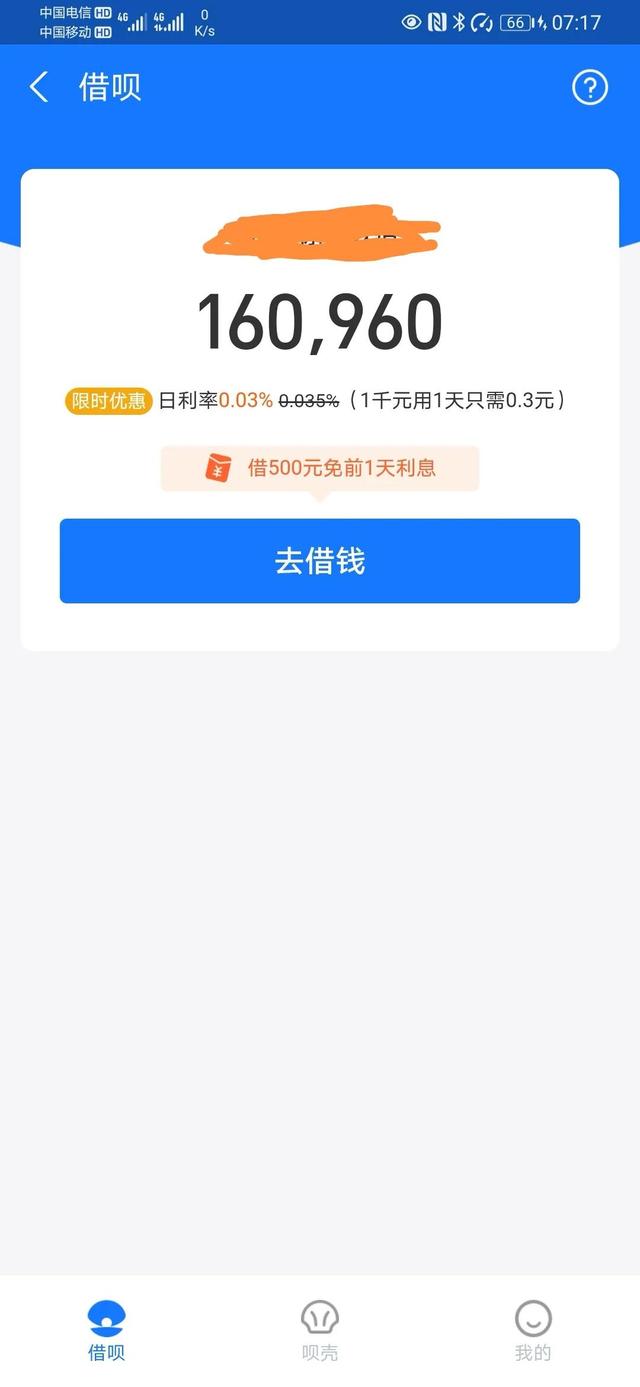 借呗当天借当天还有利息吗，还呗借50000还24期多少利息（个人真实支付宝借呗与商业银行利率对比）
