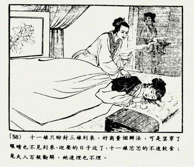 聊斋志异故事连环画封三娘，港版聊斋故事连环画《封三娘》香港海鸥出版社1978年版