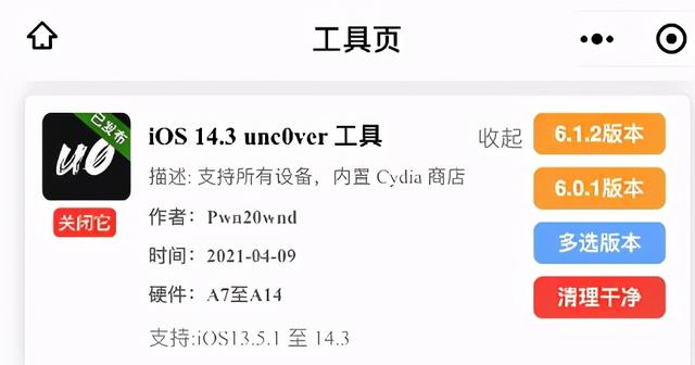 越狱后怎么升级，越狱了能直接升级系统（unc0ver）