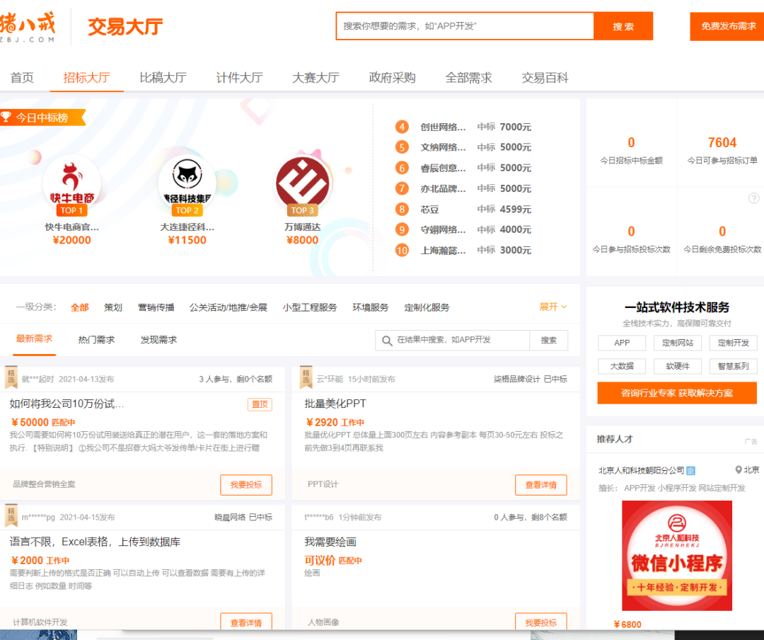 免费接单平台(网络兼职的正规平台有哪些啊)