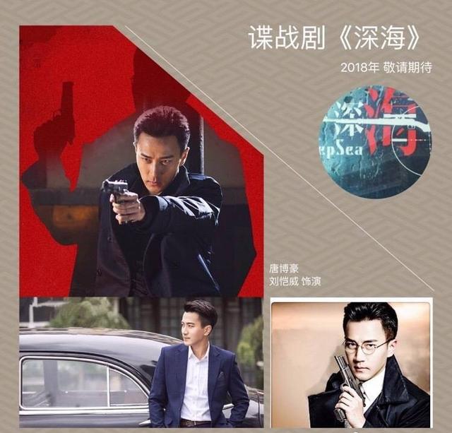 刘恺威主演的电视剧，李菲儿主演谍战剧《深海》