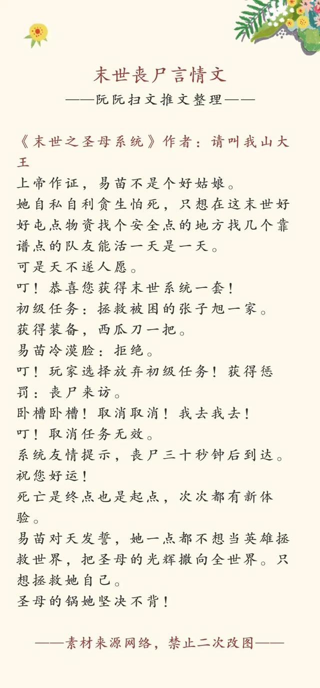 末世女配甜宠日常，关于末世女配的宠文小说推荐（末世丧尸言情文 ， 小说推荐）