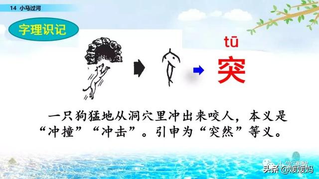 驼能组什么成语，驼能组什么成语接龙（二年级下册语文课文14《小马过河》图文详解及同步练习）