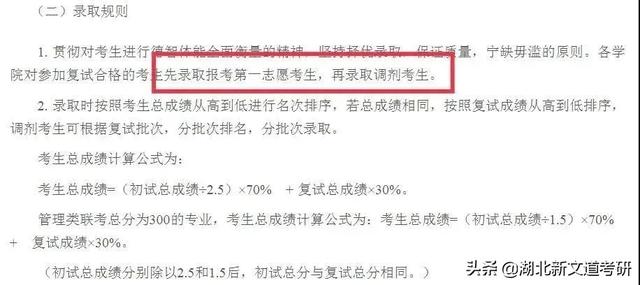 考研不保护第一志愿什么意思，考研为什么歧视第一志愿（8所保护一志愿的考研院校）